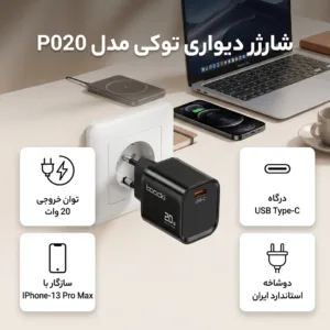 شارژر دیواری 20 وات توکی مدل iphone-13-Pro-Max