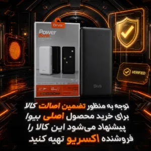 پاوربانک 10.5 وات بیوا مدل BP-04-ACCERIO ظرفیت 10000 میلیآمپرساعت