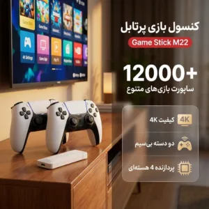 کنسول بازی پرتابل مدل Game Stick M22