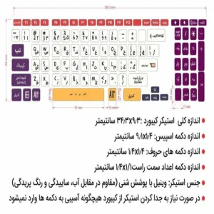برچسب کیبورد حروف فارسی کد 053