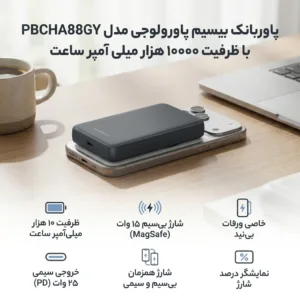 پاوربانک بی‌سیم ۲۵ وات پاورولوجی مدل PBCHA88GY ظرفیت ۱۰۰۰۰ هزار میلی آمپر ساعت