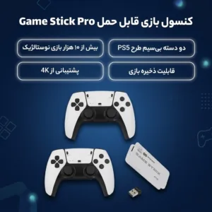 کنسول بازی قابل حمل گیفت کالکشن مدل Game Stick Pro