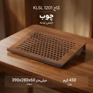 پایه نگهدارنده لپ تاپ کاج مدل KLSL 1201