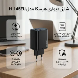 شارژر دیواری 45 وات هیسکا مدل H-145EU
