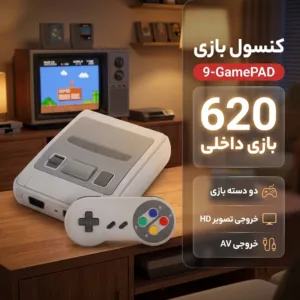 کنسول بازی مدل 9-GamePAD
