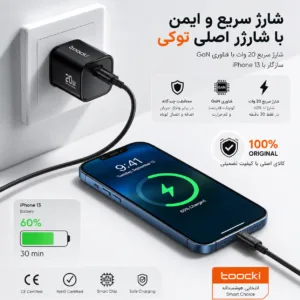شارژر دیواری 20 وات توکی مدل IPHONE-13