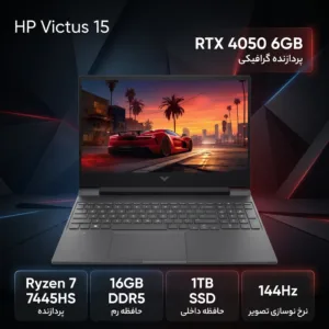 لپ‌تاپ گیمینگ 15.6 اینچی اچ‌پی مدل Victus 15 fb3093dx با پردازنده Ryzen 7 7445HS، کارت گرافیک GeForce RTX 4050 با حافظه 6 گیگابایت، رم 16 گیگابایت DDR5، حافظه SSD با ظرفیت 1 ترابایت و نمایشگر Full HD با نرخ نوسازی 144 هرتز و سیستم عامل ویندوز - کاستوم شده