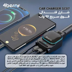 شارژر فندکی 96 وات 2 پورت فوربری مدل SC07