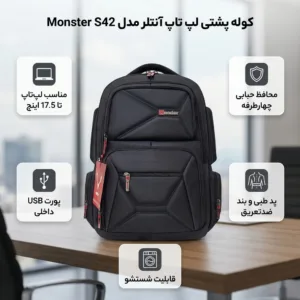 کوله پشتی لپ تاپ آنتلر مدل Monster S42 مناسب برای لپ تاپ 13 تا 17.5 اینچی