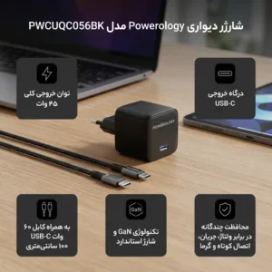 شارژر دیواری 45 وات پاورولوژی مدل Gan2 به همراه کابل USB-C