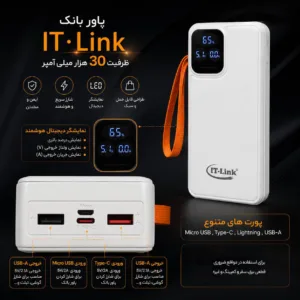 پاوربانک 22.5 وات آی تی لینک مدل 3LCD ظرفیت 30000 میلی‌آمپر‌ساعت