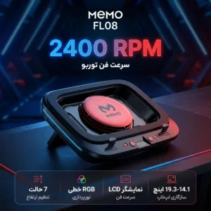 پایه خنککننده لپتاپ ممو مدل FL08 دارای 1 فن مناسب برای لپتاپهای 14.1 اینچ تا 19.3 اینچ