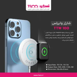 شارژر بی سیم تسکو مدل TTW 100