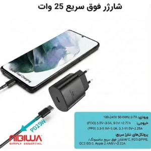 شارژر دیواری 25 وات نیبیوا مدل Super Fast Charge