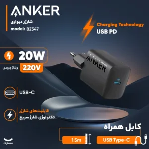 شارژر دیواری 20 وات انکر مدل B2347 به همراه کابل USB-C به طول 1.5 متر