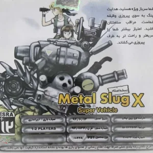 بازی Metal Slug X super vehicle مخصوص ps1