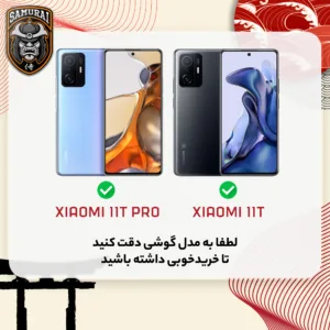 کاور سامورایی مدل Ultimate مناسب برای گوشی موبایل شیائومی 11T / 11T Pro