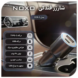 شارژر فندکی 48 وات دو پورت  نوکسو مدل CCN-3