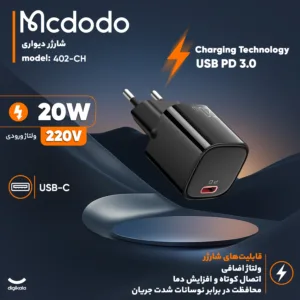 شارژر دیواری 20 وات مک دودو مدل CH-402