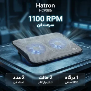 پایه خنک کننده  لپ تاپ هترون مدل HCP086