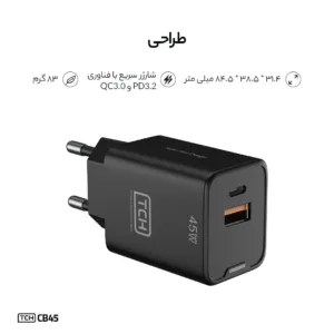شارژر دیواری 45 وات 2 پورت تی سی اچ مدل CB45