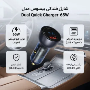 شارژر فندکی 65 وات باسئوس مدل Dual Quick Charger-65W