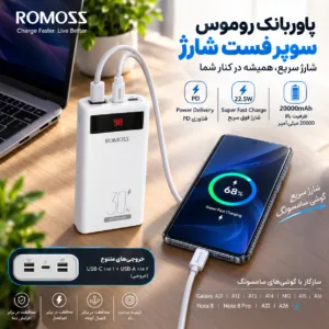 پاوربانک 30 وات روموس مدل SPs-Pro ظرفیت 20000 میلیآمپرساعت