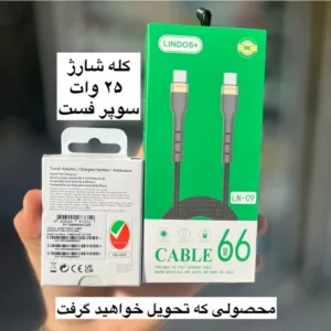 شارژر دیواری 25 وات لیندوس مدل Galaxy A52 به همراه کابل تبدیل USB-C