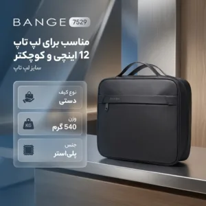 کیف لپ تاپ بنج مدل 7529 مناسب برای لپ تاپ 12 اینچی و کوچکتر