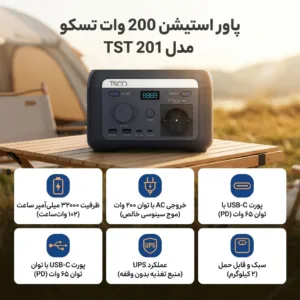 پاور استیشن 200 وات تسکو مدل TST 201 ظرفیت 32000 میلی آمپر ساعت
