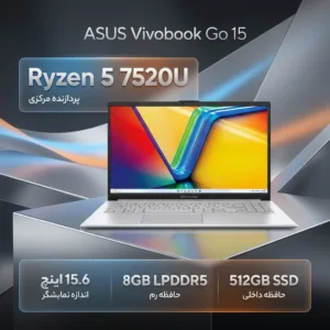 لپتاپ 15.6 اینچی ایسوس مدل Vivobook Go 15 E1504FA-NJ009-R5 7520U، با 8 گیگابایت رم LPDDR5، حافظه SSD با ظرفیت 512 گیگابایتی ، نمایشگر Full HD مات، وبکم HD با درپوش لنز و استاندارد MIL-STD 810H
