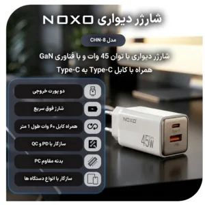 شارژر دیواری 45 وات دو پورت نوکسو مدل CHN‑8 GaN به همراه کابل usb‑C