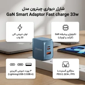 شارژر دیواری 33 وات 3 پورت چیترون مدل C5 Gan به همراه کابل USB-C