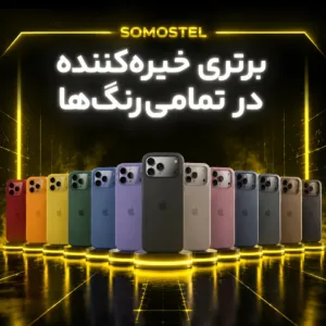 کاور سوماستل مدل silicone مناسب برای گوشی موبایل اپل iPhone 17 Pro Max
