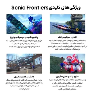 بازی Sonic Frontier مخصوص PS4