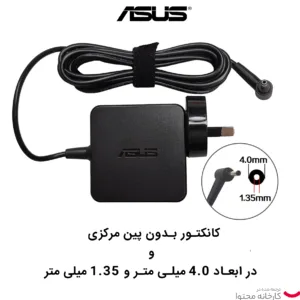 شارژر لپ تاپ 19 ولت 2.37 آمپر ایسوس مدل ADP-45BWA