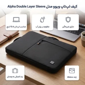 کیف لپ تاپ ویوو مدل Alpha Double Layer Sleeve مناسب برای لپ تاپ 15.6 اینچی