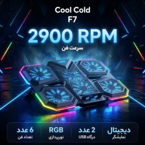 پایه خنک کننده  لپ تاپ کول کلد مدل F7