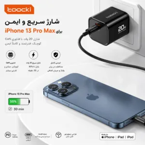 شارژر دیواری 20 وات توکی مدل iphone-13-Pro-Max
