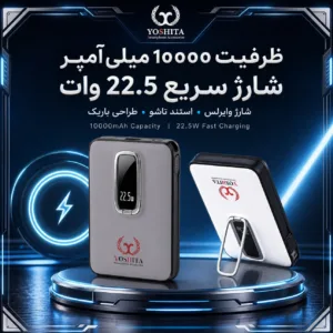 پاوربانک بی سیم 22.5 وات یوشیتا مدل YP-007 ظرفیت 10000 میلی‌آمپرساعت به همراه کابل USB-C