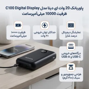 پاوربانک 20 وات ای دیتا مدل C100 Digital Display ظرفیت 10000 میلی‌آمپرساعت
