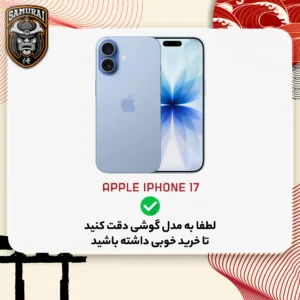 کاور سامورایی مدل SPC مناسب برای گوشی موبایل اپل iPhone 17
