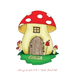 برچسب لپ تاپ پویا مارکت طرح قارچ کد 652