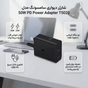 شارژر دیواری سامسونگ مدل  50W PD Power Adapter T5020