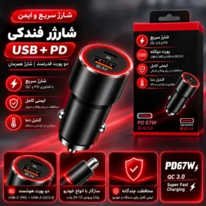 شارژر فندکی 45 وات 2 پورت مدل PR-014