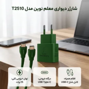 شارژر دیواری 25 وات معلم نوین مدل Galaxy A17 به همراه کابل USB-C