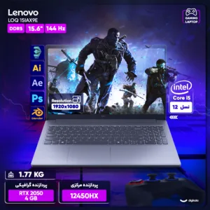 لپ‌تاپ لنوو مدل LOQ 15IAX9E با پردازنده Core i5-12450HX و گرافیک RTX2050 4GB، رم DDR5 16GB با فرکانس 4800MHz، حافظه SSD با ظرفیت 512GB، نمایشگر 15.6 اینچ IPS با وضوح Full HD و نرخ به‌روزرسانی 144Hz، دارای نور پس‌زمینه کیبورد