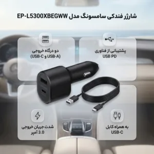 شارژر فندکی سامسونگ مدل EP-L5300XBEGWW به همراه کابل تبدیل USB-C