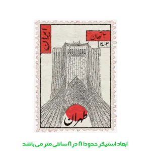 استیکر لپ تاپ پویا مارکت طرح طهران کد 3619
