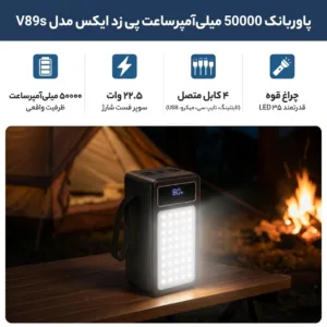 پاوربانک 22.5 وات پی زد ایکس مدل V89s PD Fast Charge ظرفیت 50000 میلی‌آمپرساعت به همراه چهار کابل متصل USB-A، USB-C، MicroUSB و لایتنینگ